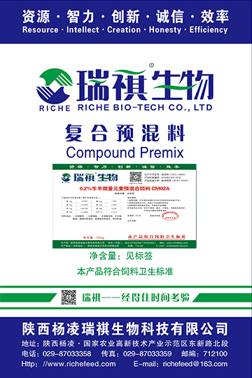 0.2%牛、羊用微量元素预混合饲料