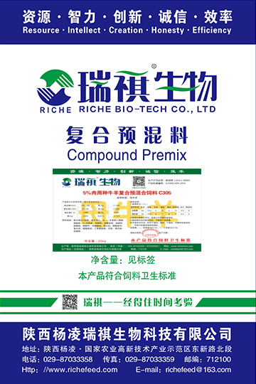 5%奶山羊预混料