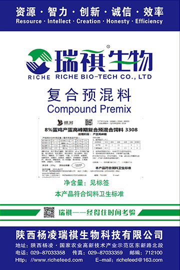 8%肉鸡、肉杂鸡、蛋鸡复合预混合饲料
