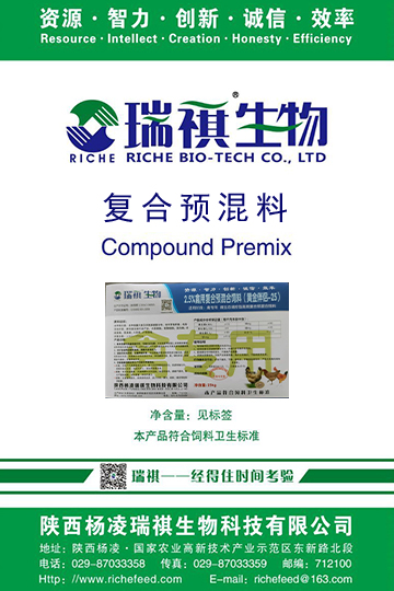 瑞祺营养补充型环保添加剂&mdash;黄金伴侣