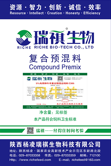 5%奶山羊预混料