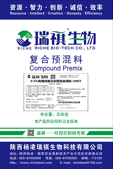 0.3%禽用微量元素预混合饲料