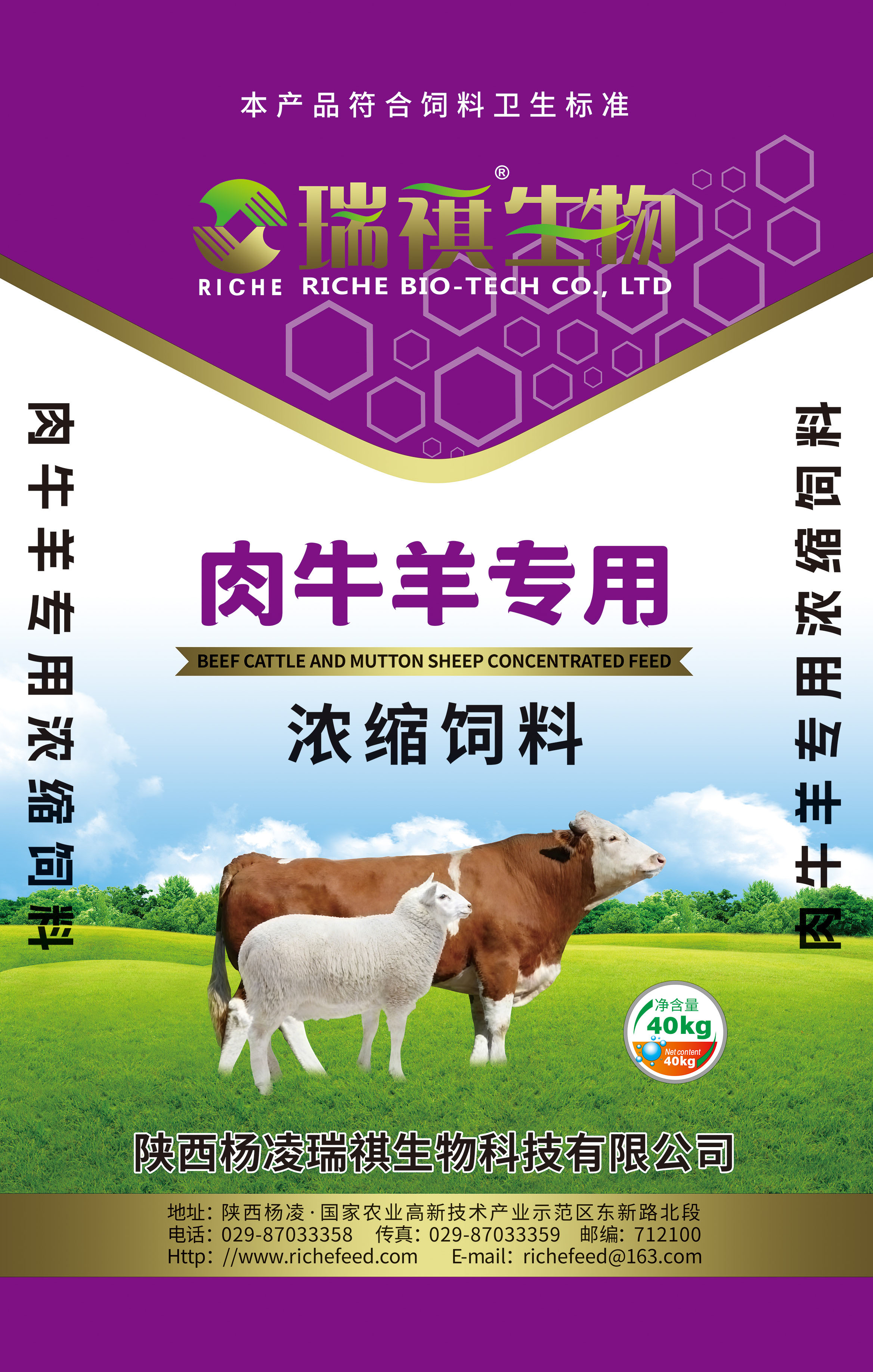 肉牛肉羊浓缩饲料902