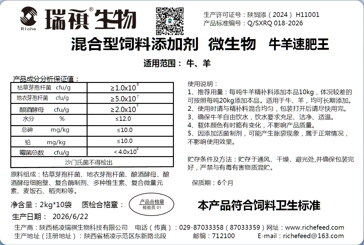 牛羊速肥王