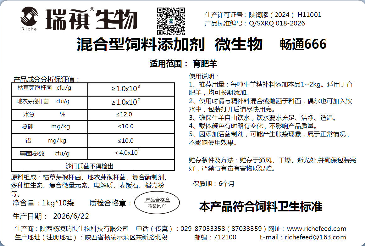 畅通666