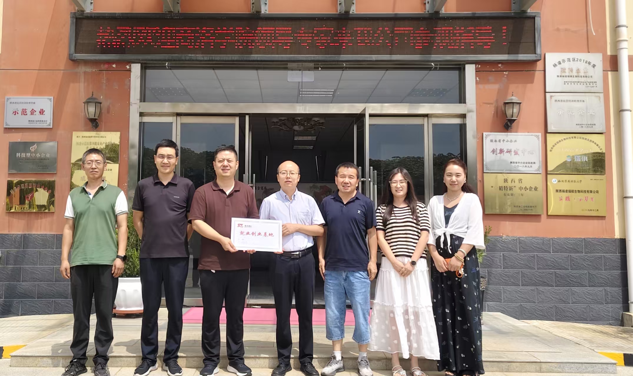 校企携手促就业 产教融合育英才 &mdash;&mdash; 陕西杨凌瑞祺生物科技有限公司举行商洛学院就业创业基地授牌仪式