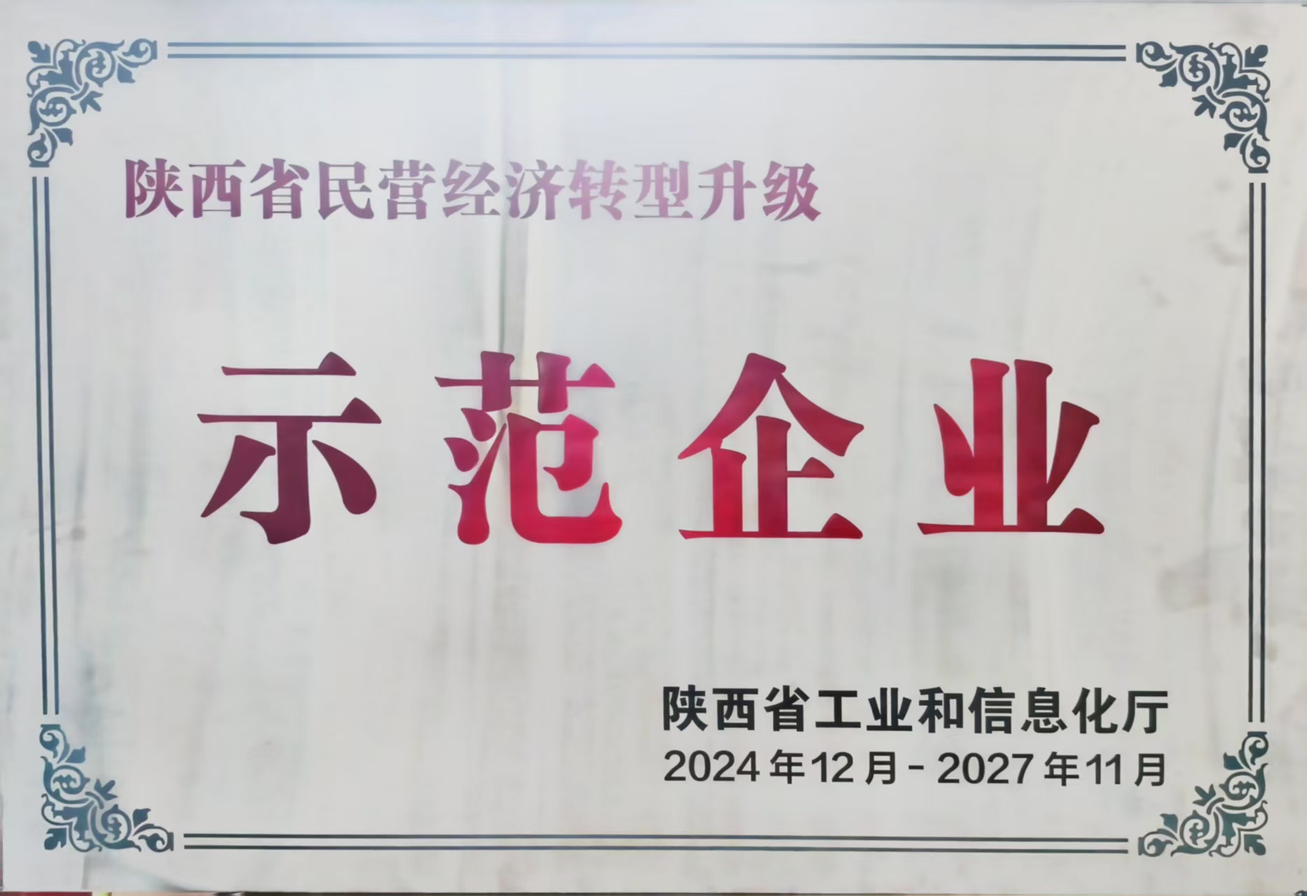示范企业.jpg
